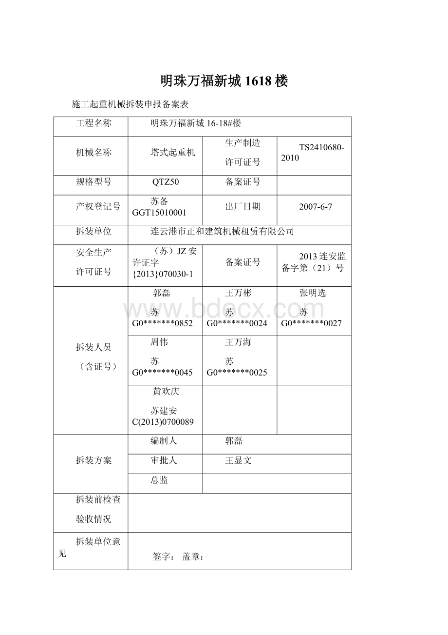 明珠万福新城1618楼文档格式.docx_第1页