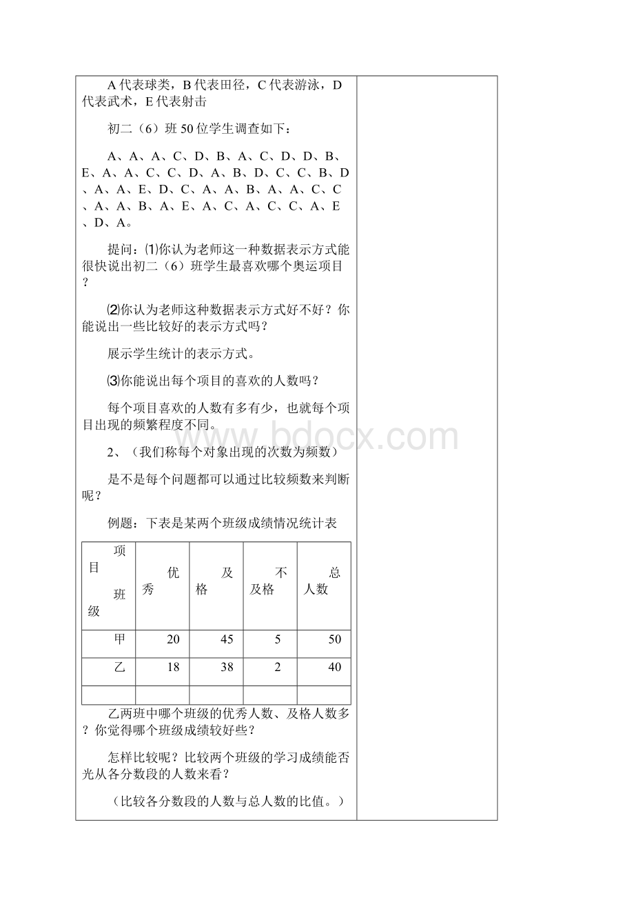 新版湘教版八年级数学下册 第5章 数据的频数分布 初二教案.docx_第2页