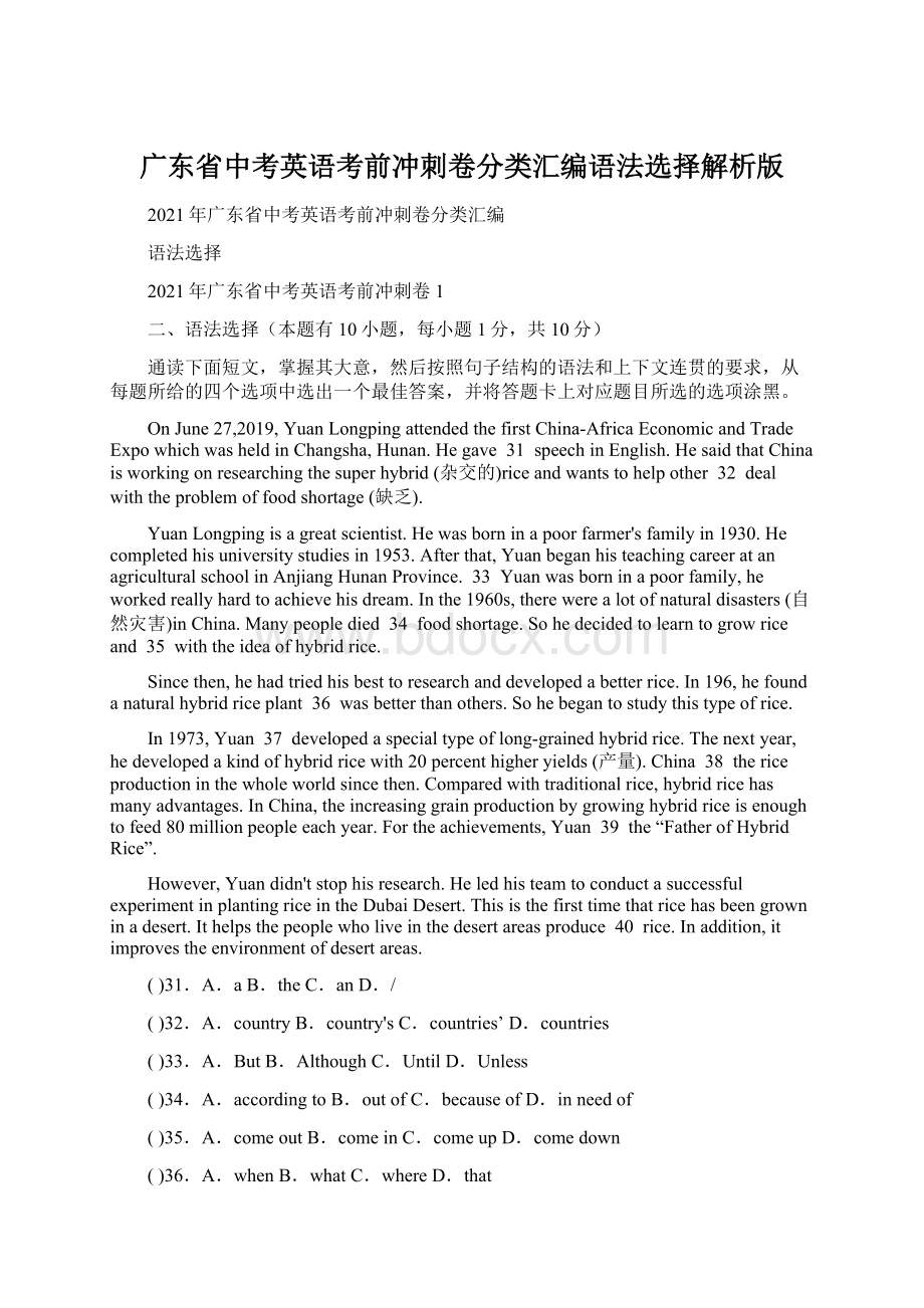 广东省中考英语考前冲刺卷分类汇编语法选择解析版Word文档格式.docx_第1页