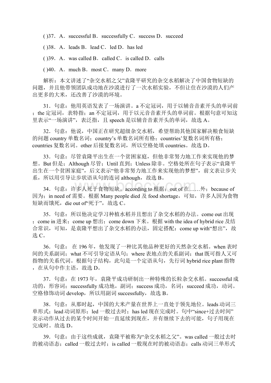 广东省中考英语考前冲刺卷分类汇编语法选择解析版Word文档格式.docx_第2页