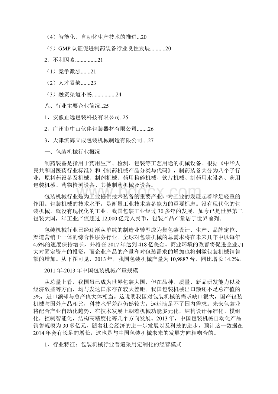 制药包装设备行业分析报告.docx_第2页