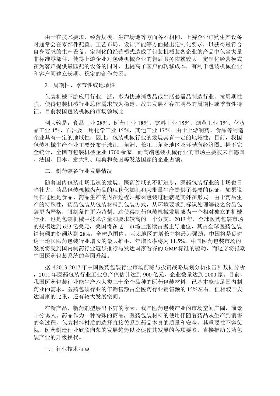 制药包装设备行业分析报告.docx_第3页