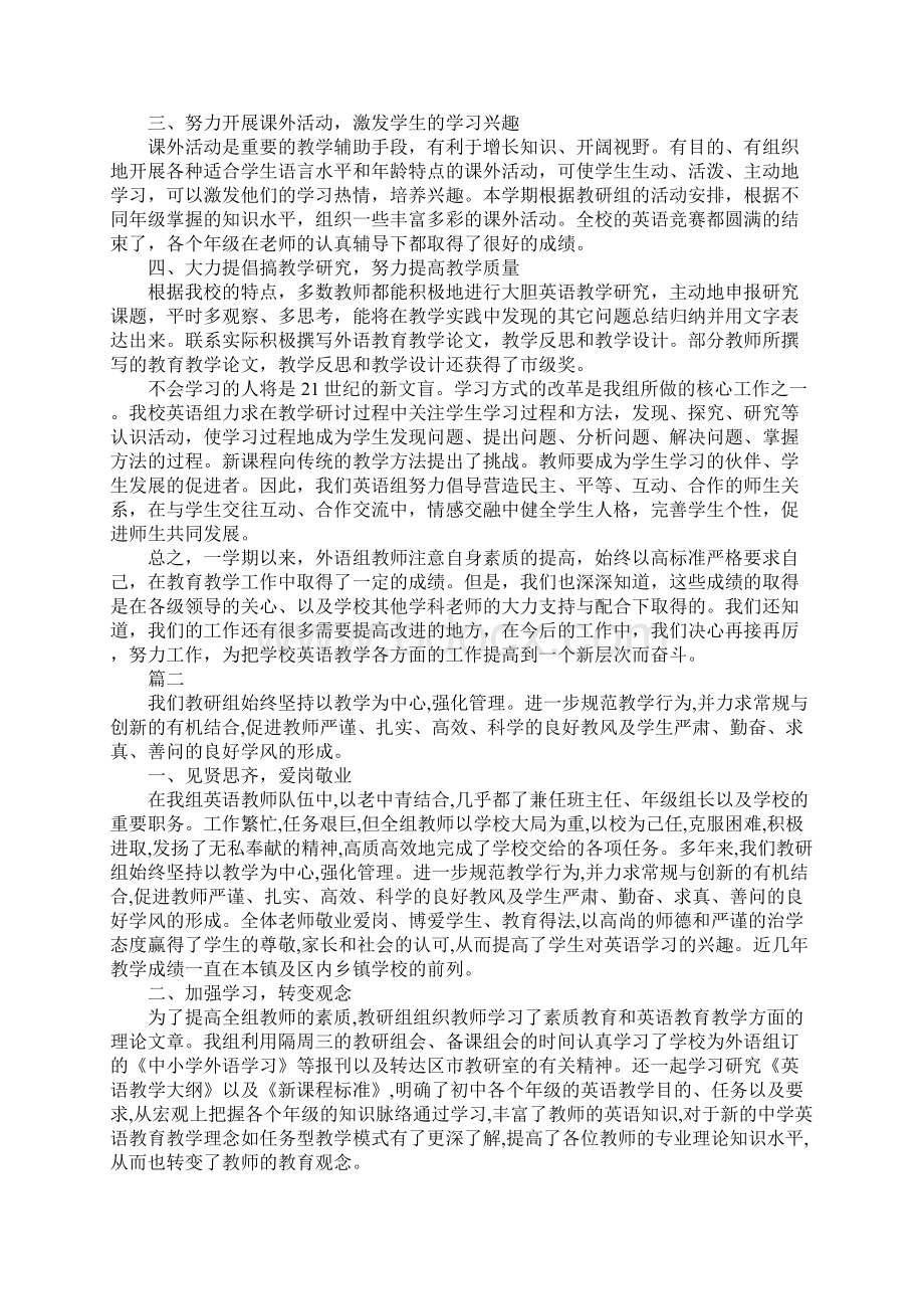 初中英语教研组工作总结范文文档格式.docx_第2页