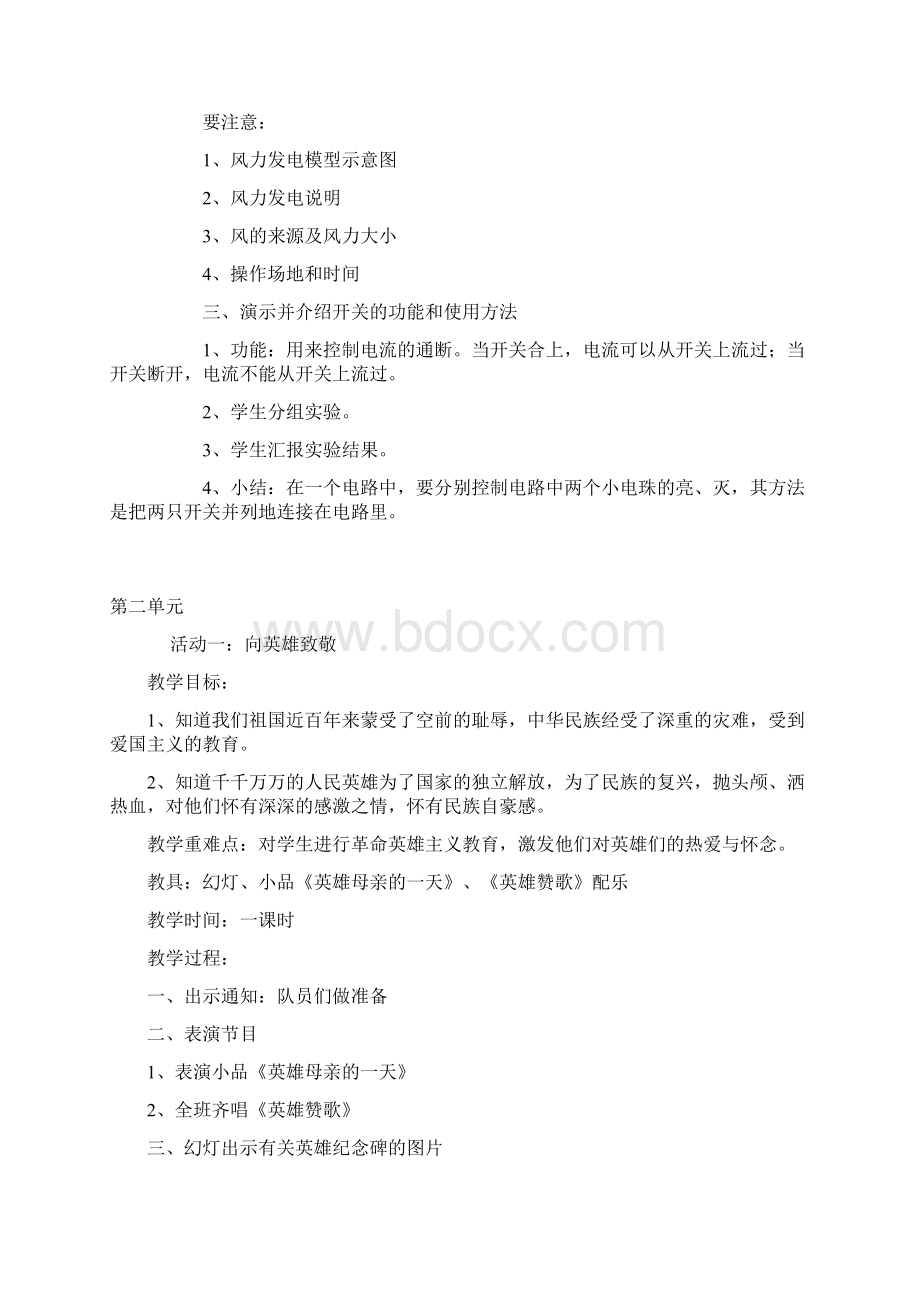 小学五年级下册综合实践活动教案上海科技教育出版社21Word格式.docx_第3页