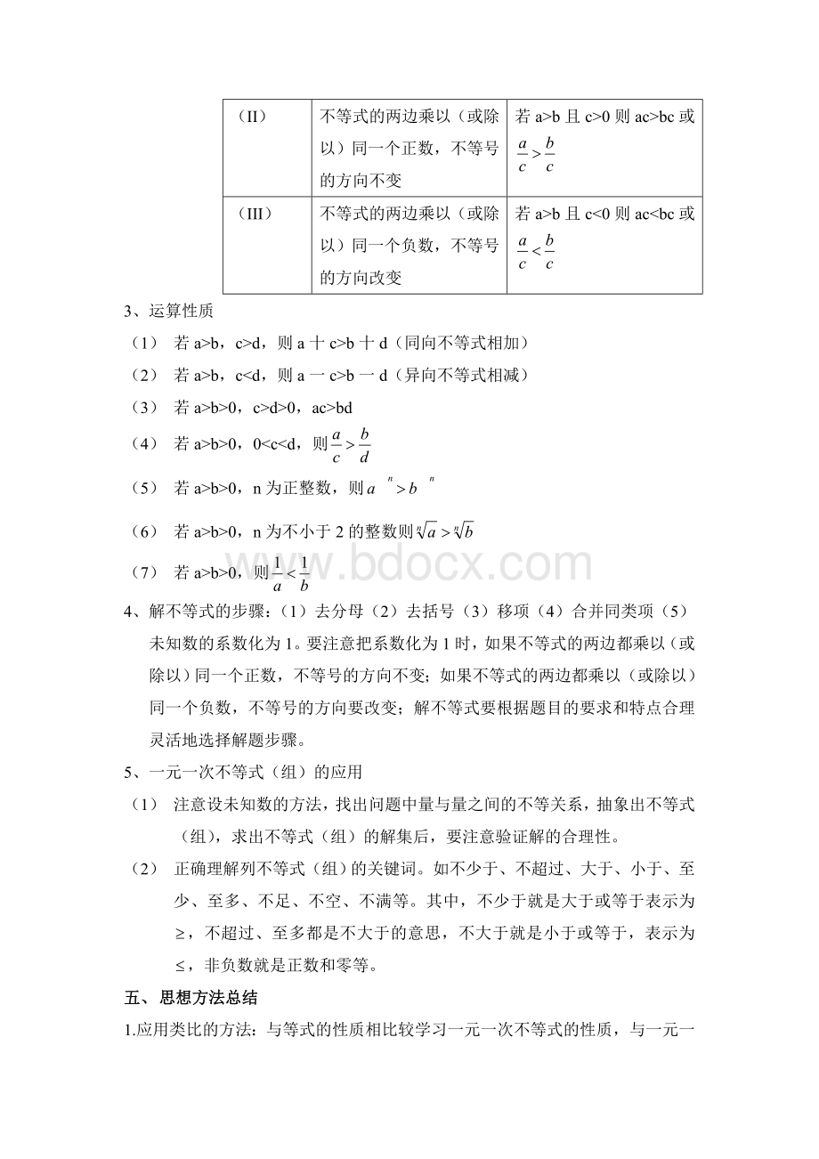 鲁教版数学年级下《一元一次不等式和一元一次不等式组》复习教案.doc_第3页