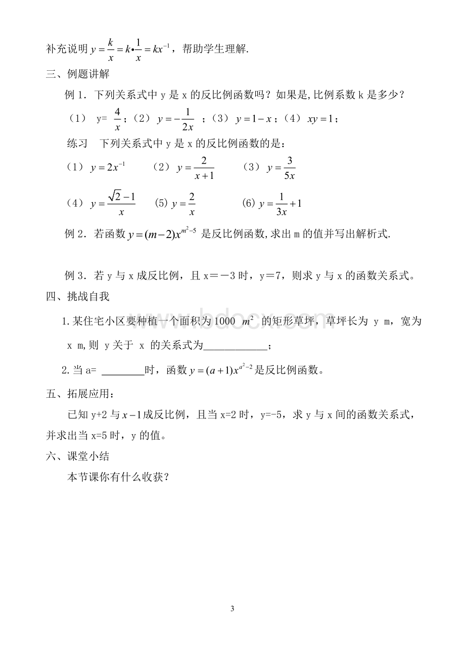 反比例函数教案.doc_第3页