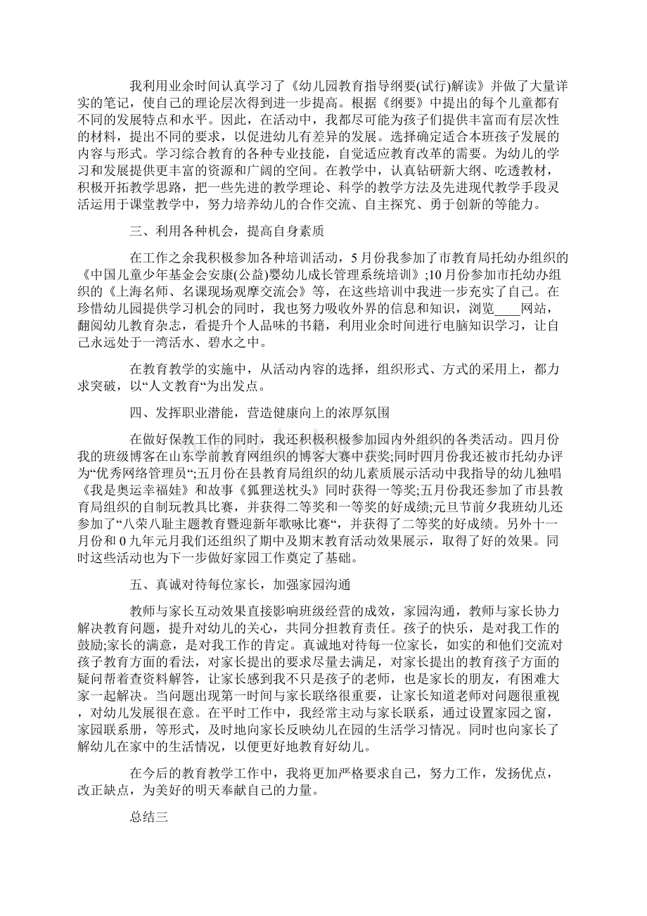 幼儿园教师个人学期总结5篇范文doc文档格式.docx_第3页