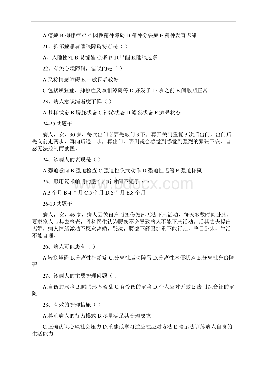 精神科护理学复习练习题.docx_第3页