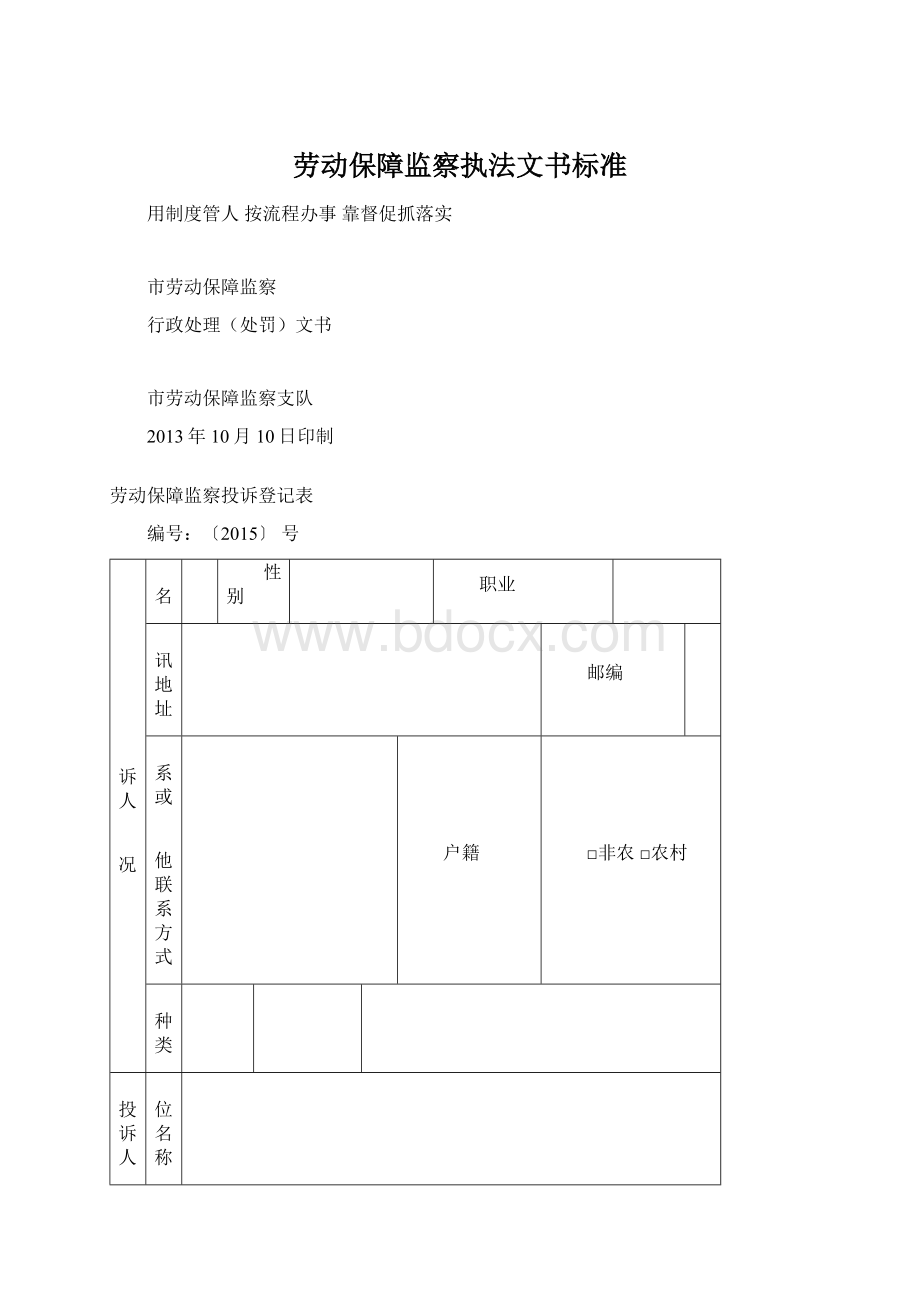 劳动保障监察执法文书标准.docx_第1页