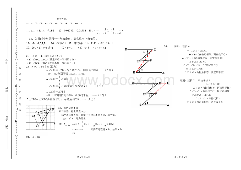 人教版七年级下数学期中考试试卷含参考答案Word文档格式.doc_第3页