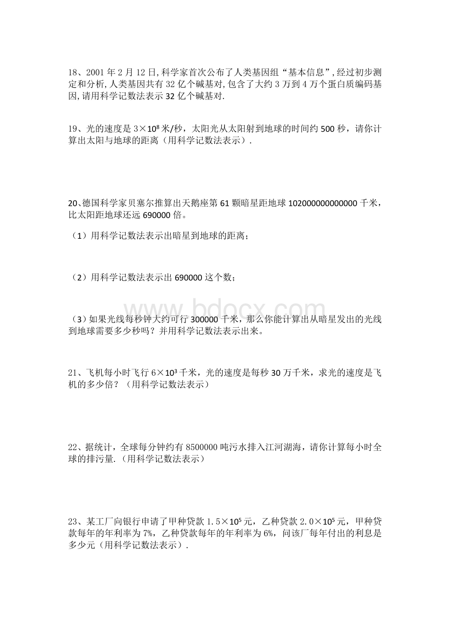 科学计数法准确数和近似数练习题.doc_第2页