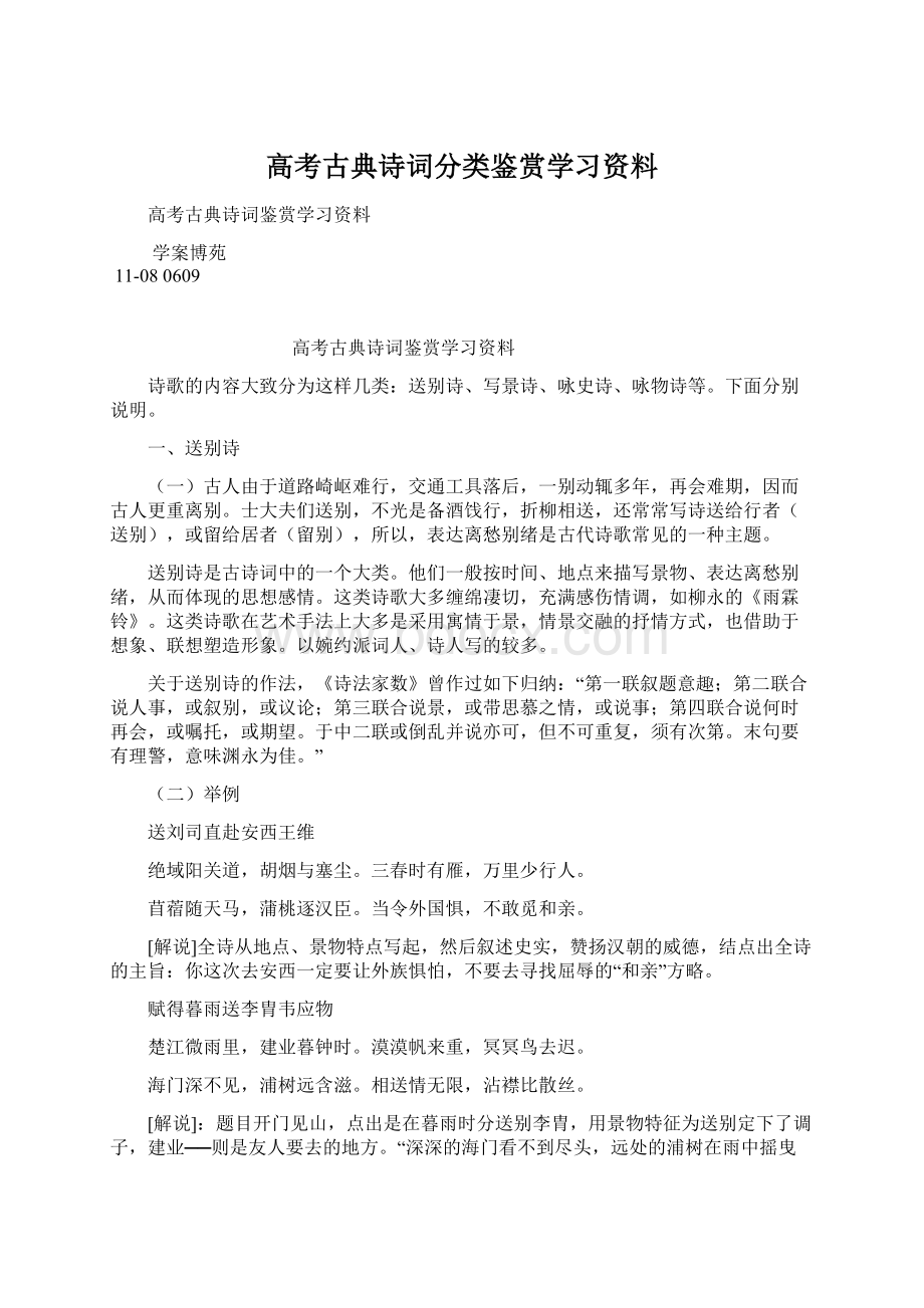 高考古典诗词分类鉴赏学习资料.docx_第1页