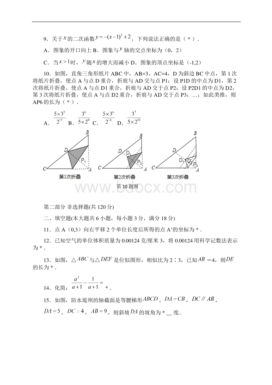 广东省广州市越秀协作组中考一模数学试题及答案.docx_第3页