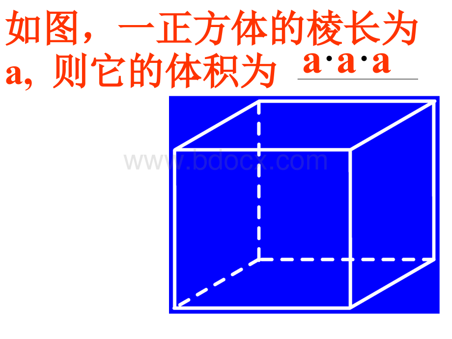 新人教版七年级数学上册第一章有理数的乘方PPTPPT文档格式.ppt_第3页