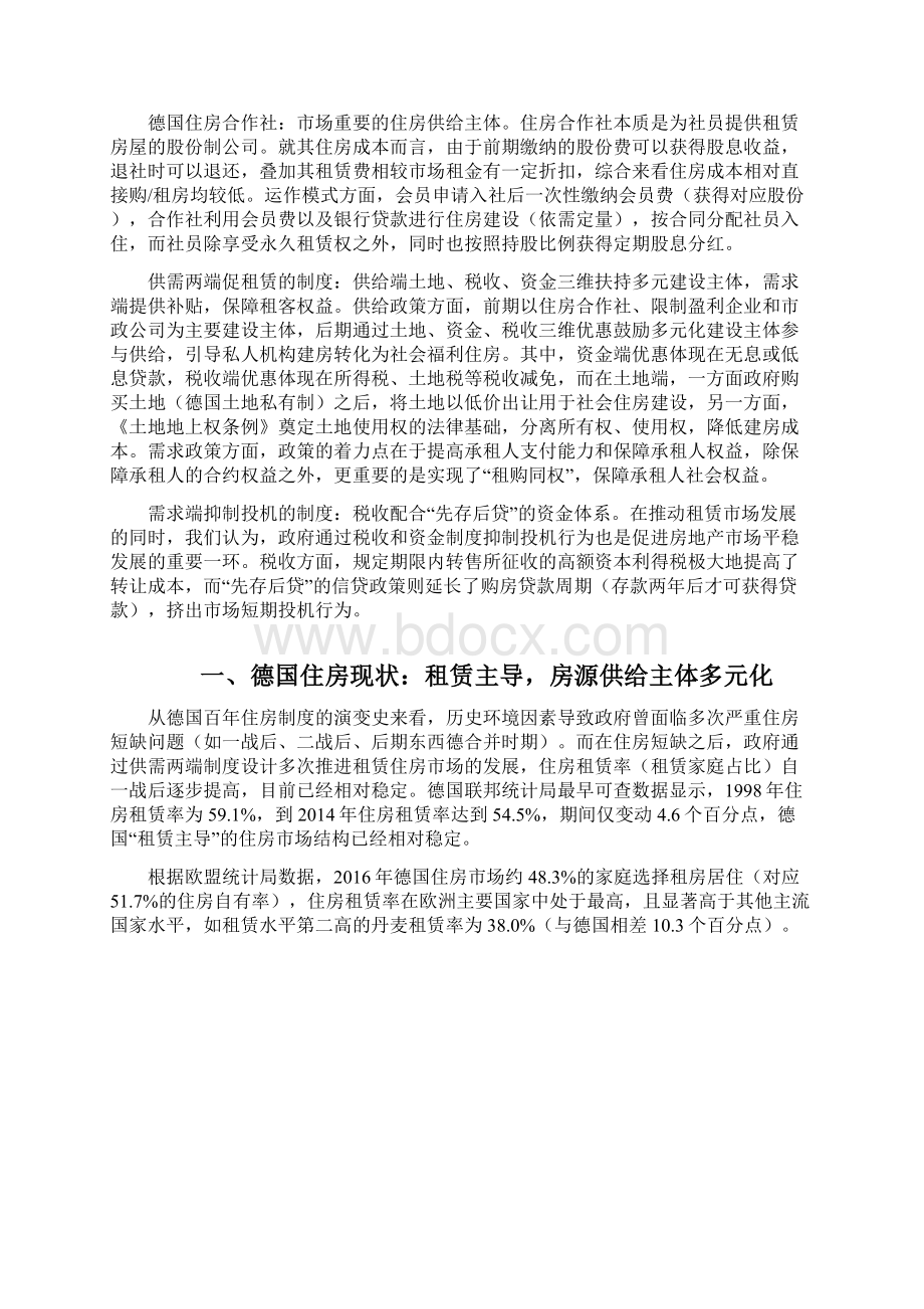 德国住房制度分析报告Word文件下载.docx_第2页