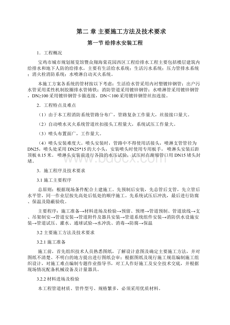 给排水安装工程暖通安装工程电气安装消防安装施工组织设计.docx_第2页