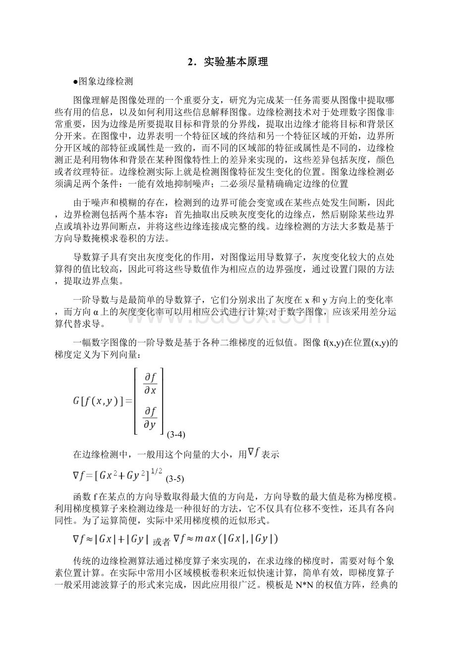 实验三图像分割和边缘检测.docx_第2页