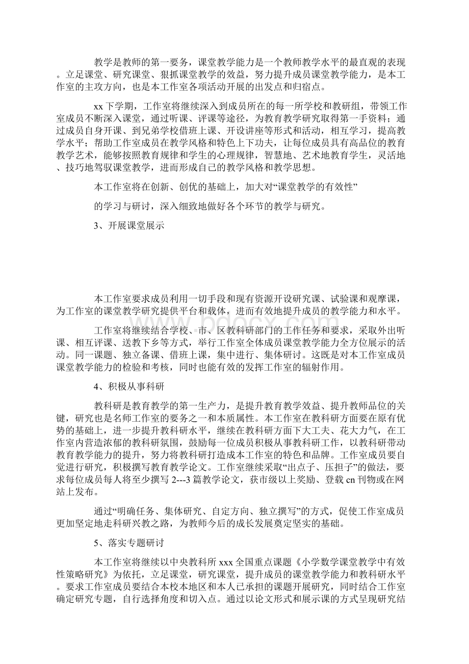 名师工作室20XX年下学期工作计划文档格式.docx_第2页