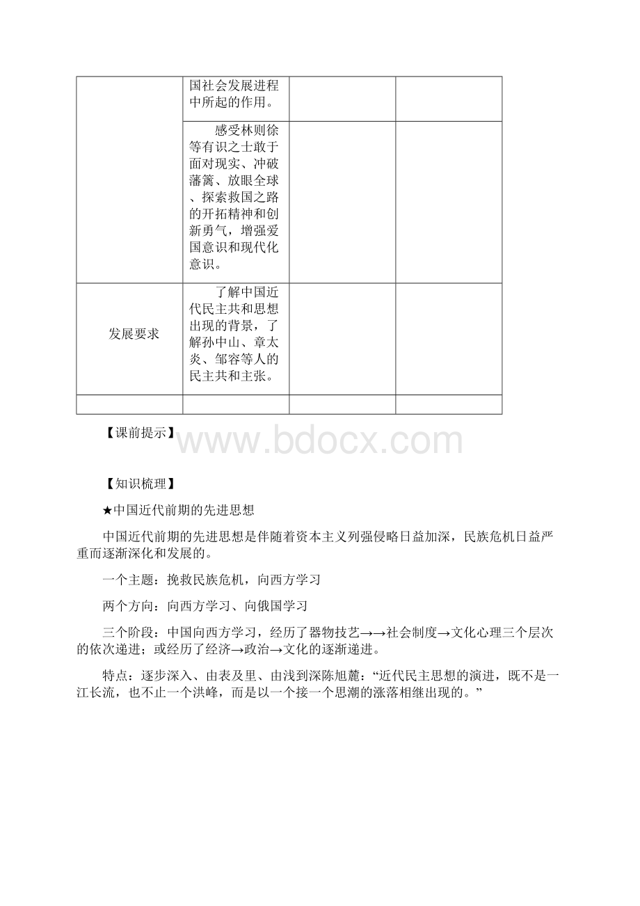 专题三近代中国思想解放的潮流学案.docx_第2页