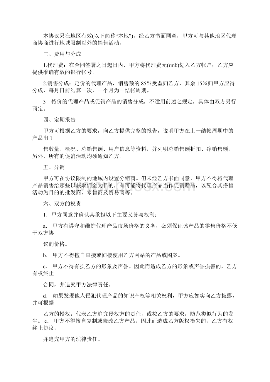 推荐代理商合作协议书精选多篇word版本 14页.docx_第2页