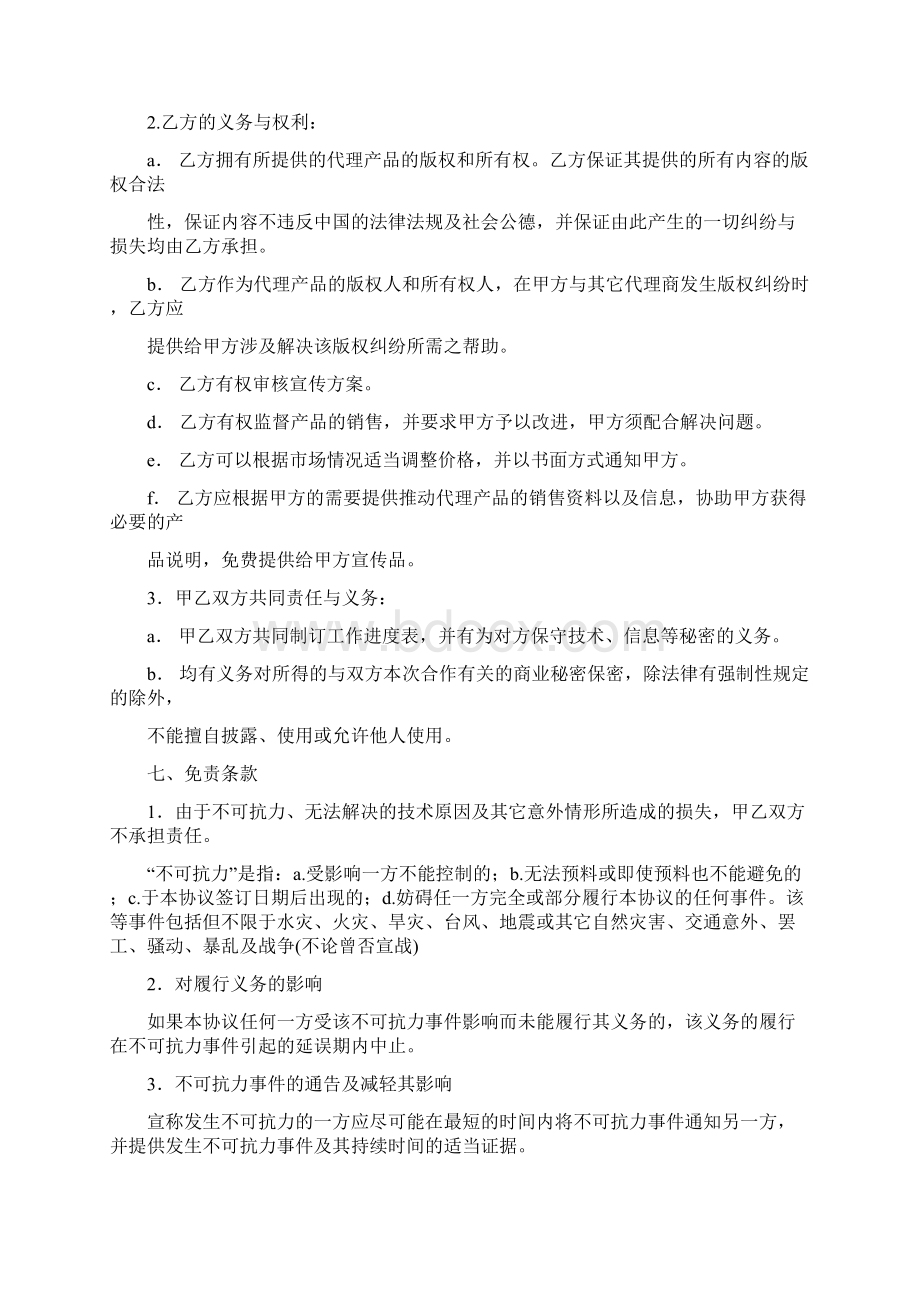 推荐代理商合作协议书精选多篇word版本 14页.docx_第3页