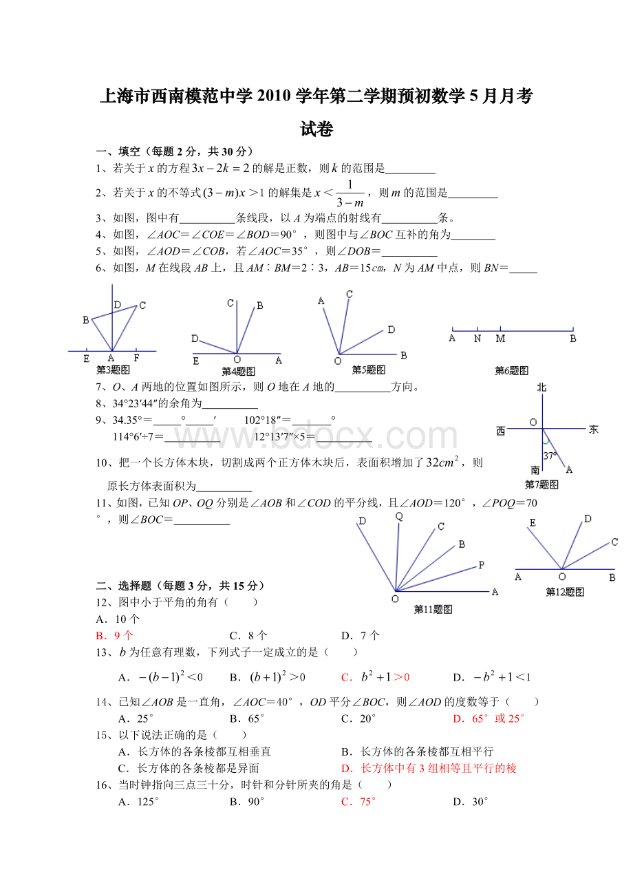 上海市西南模范中学2010学年第二学期预初数学5月月考试卷.doc