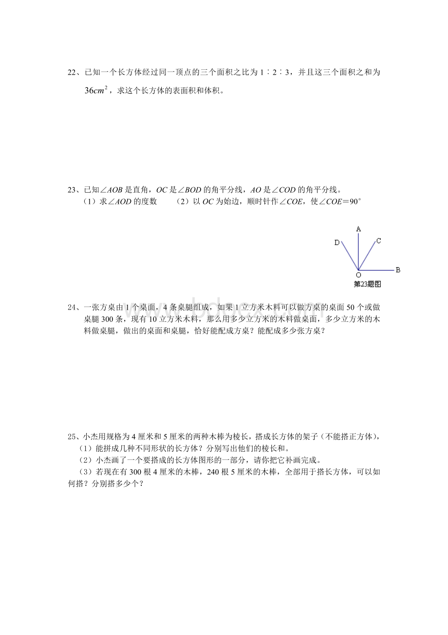 上海市西南模范中学2010学年第二学期预初数学5月月考试卷.doc_第3页