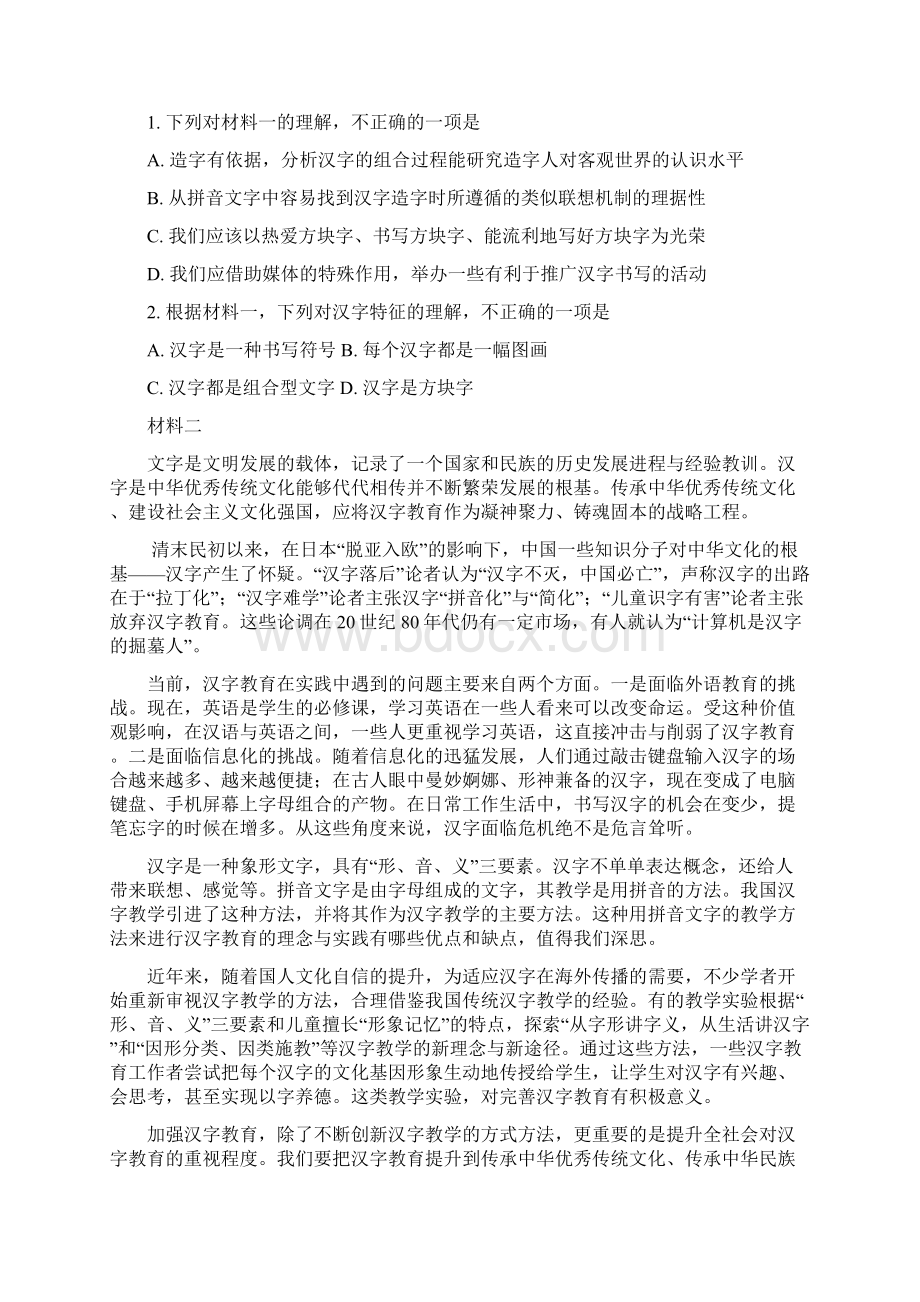 全国区级联考北京市昌平区届高三第二次统一练习语文试题原卷版.docx_第2页