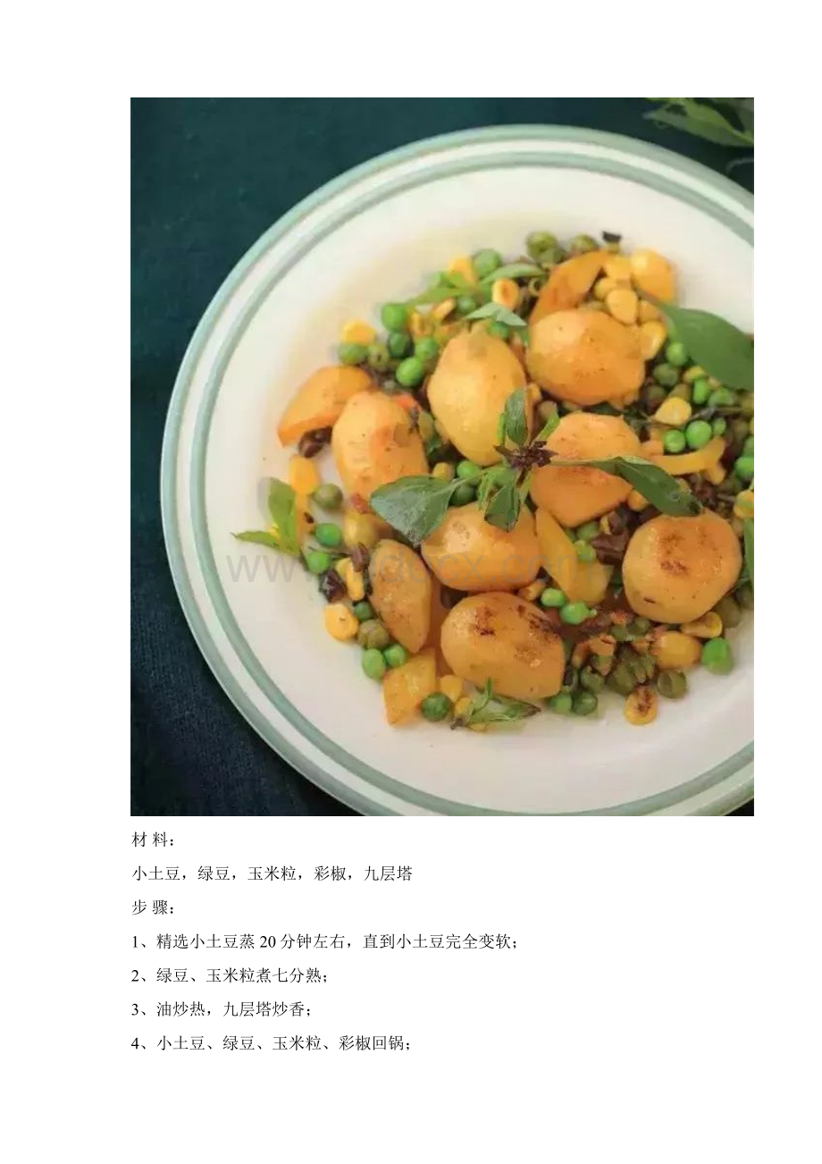 既健康又营养分享22道经典素食菜谱.docx_第3页