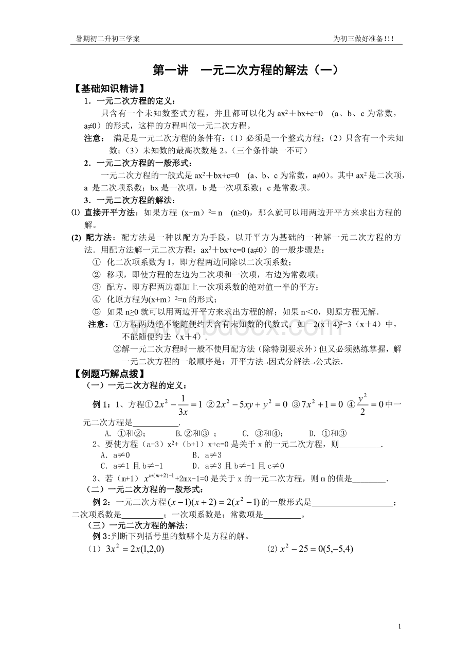 暑假初二升初三数学衔接班预习教材(完整版).doc