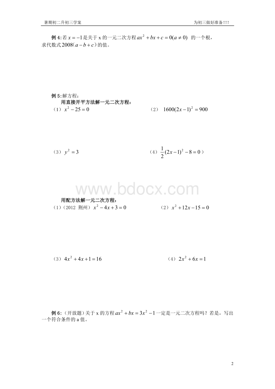 暑假初二升初三数学衔接班预习教材(完整版)Word格式文档下载.doc_第2页