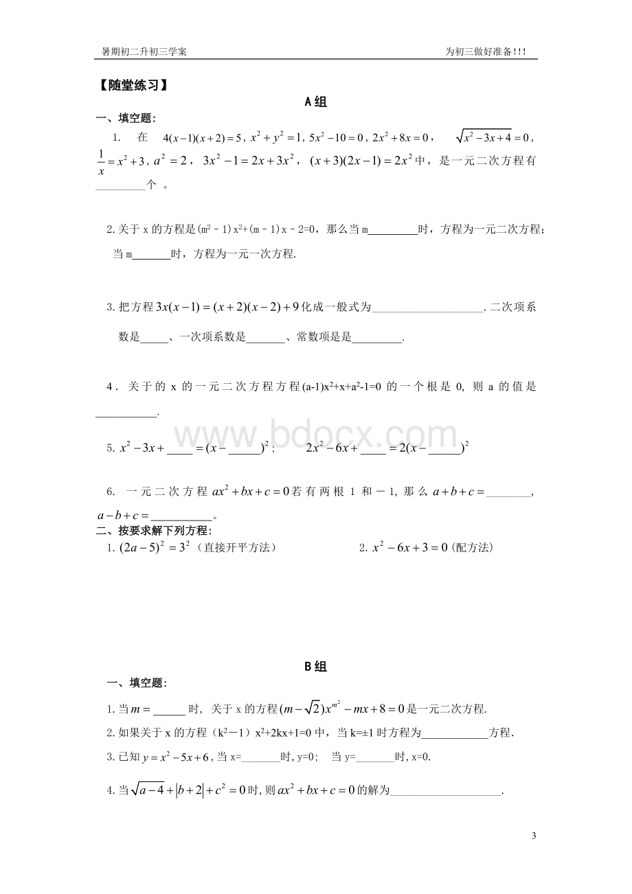 暑假初二升初三数学衔接班预习教材(完整版)Word格式文档下载.doc_第3页