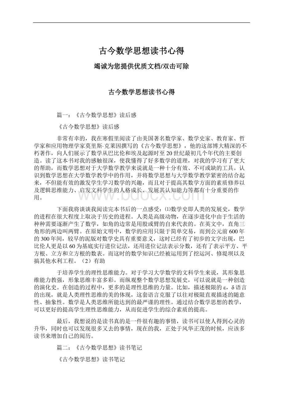 古今数学思想读书心得.docx