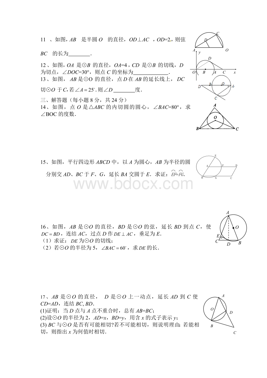 新人教版九年级上学期数学《圆》单元测试题Word文档下载推荐.doc_第2页