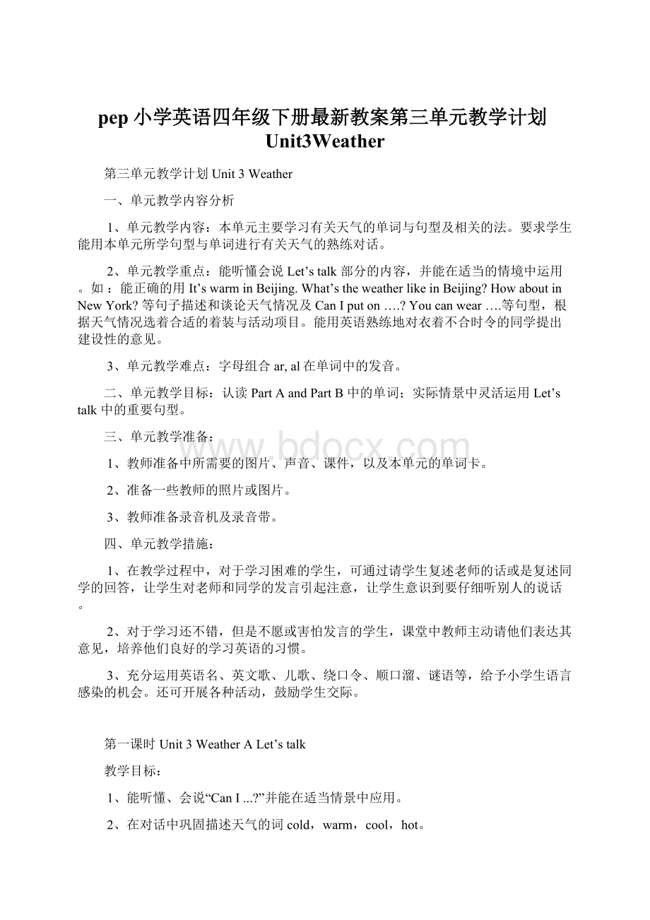 pep小学英语四年级下册最新教案第三单元教学计划Unit3Weather.docx