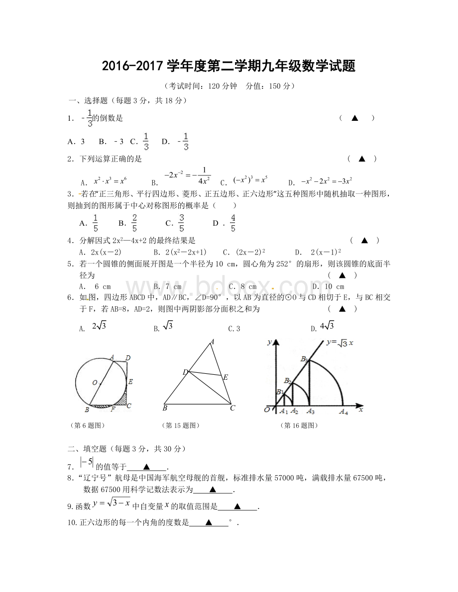 度第二学期九年级数学试卷.doc_第1页