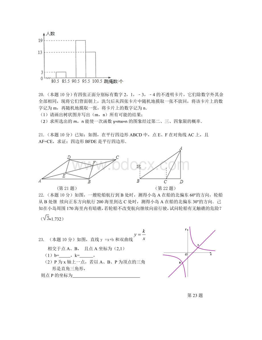 度第二学期九年级数学试卷.doc_第3页