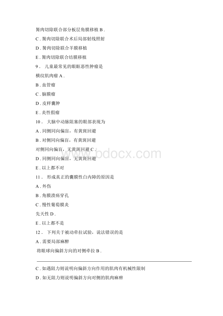 医学规培资料大全 眼科试题 14.docx_第3页