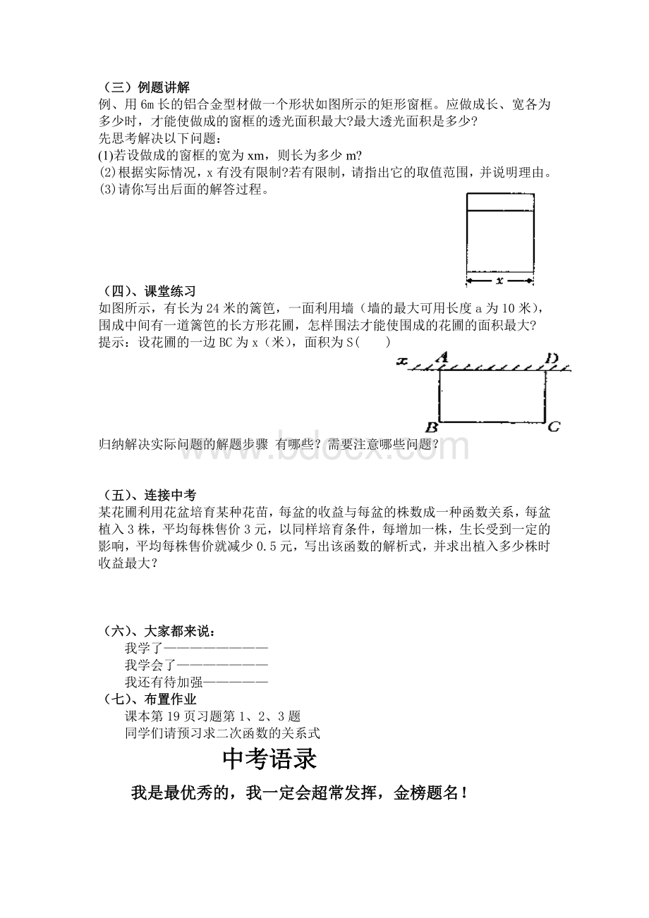 实际问题中的二次函数的最值问题教学案.doc_第2页