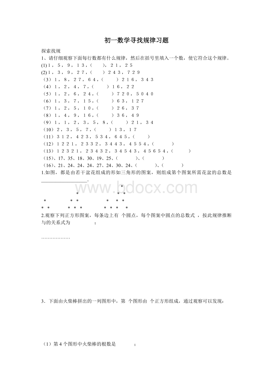 初一数学寻找规律习题Word下载.doc