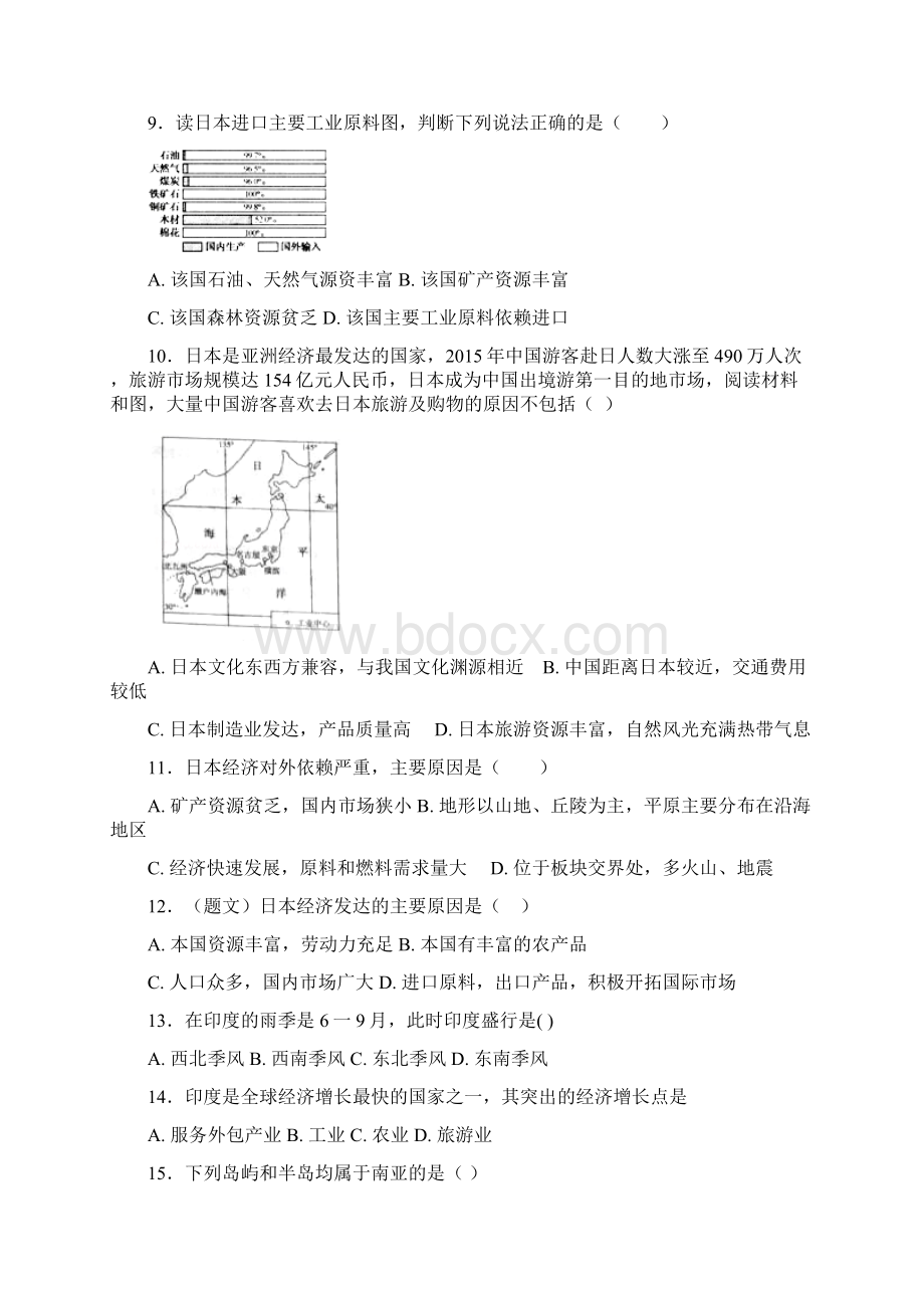 奋飞中学七年级地理下册人教版第七章单元检测卷附答案.docx_第2页