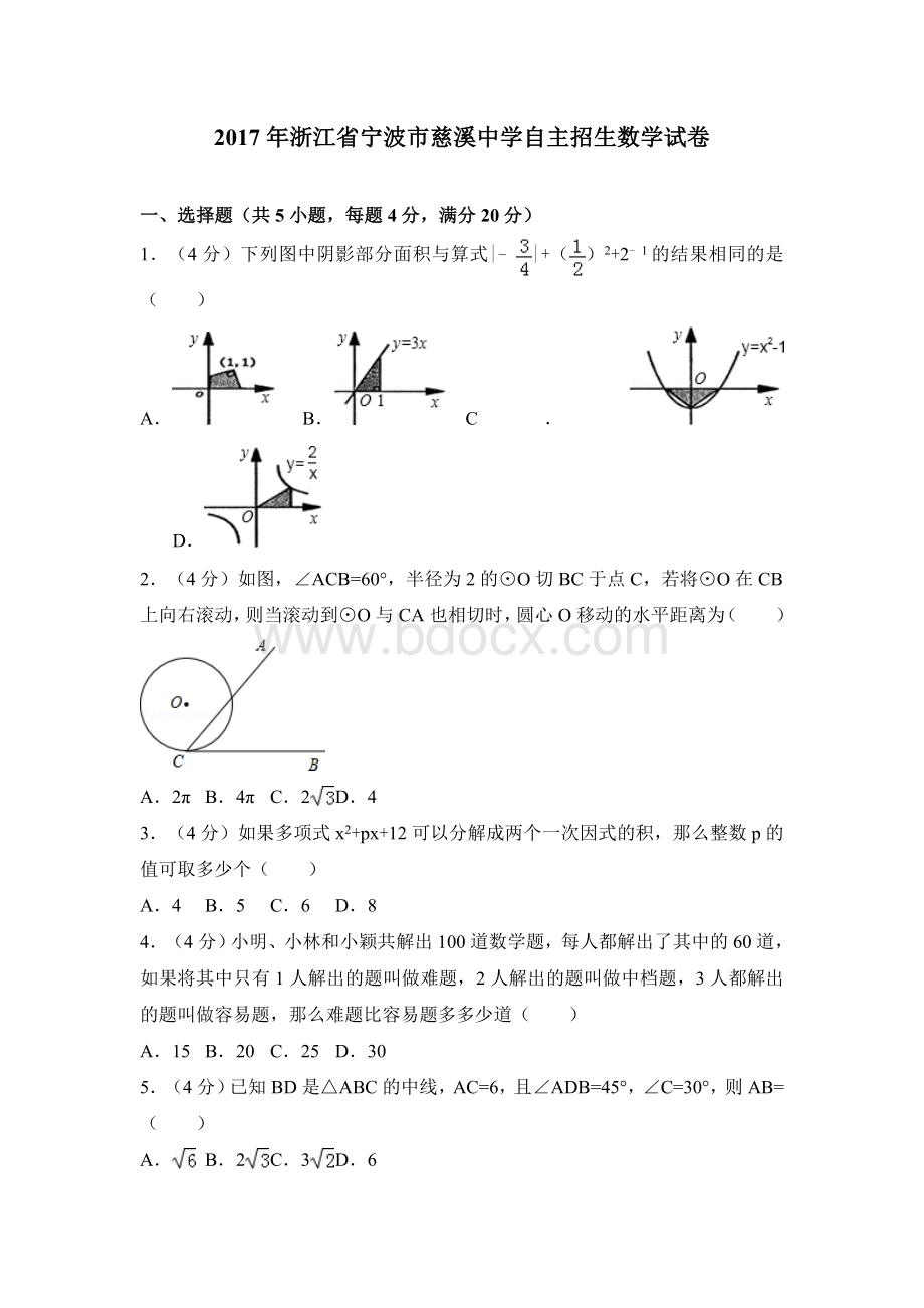 浙江省宁波市慈溪中学自主招生数学试卷.doc_第1页