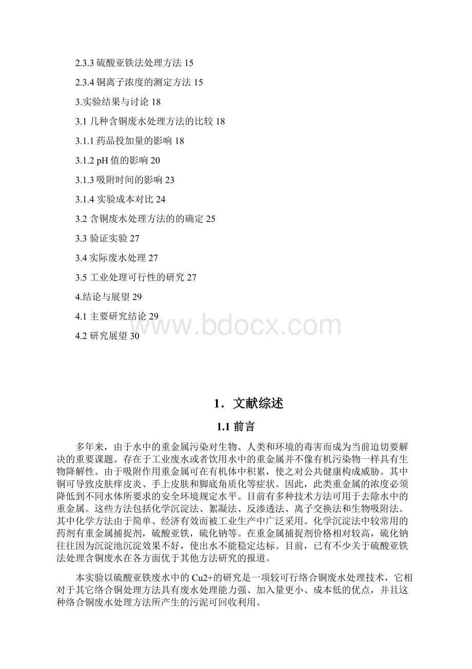 化学方法处理丙烯基胺废水研究Word文档格式.docx_第3页