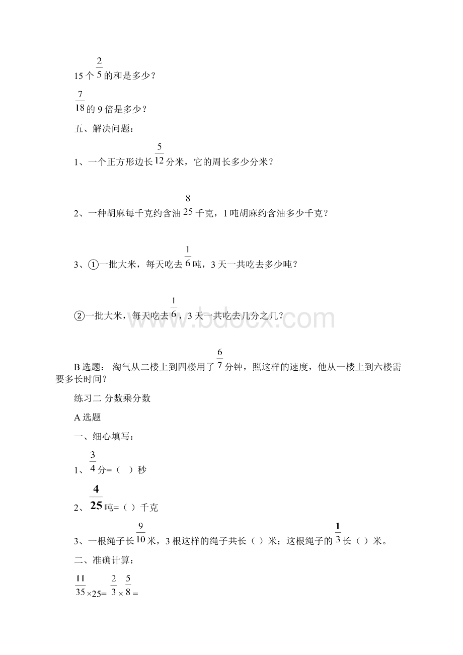 人教版六年级数学上册同步练习Word文档格式.docx_第2页