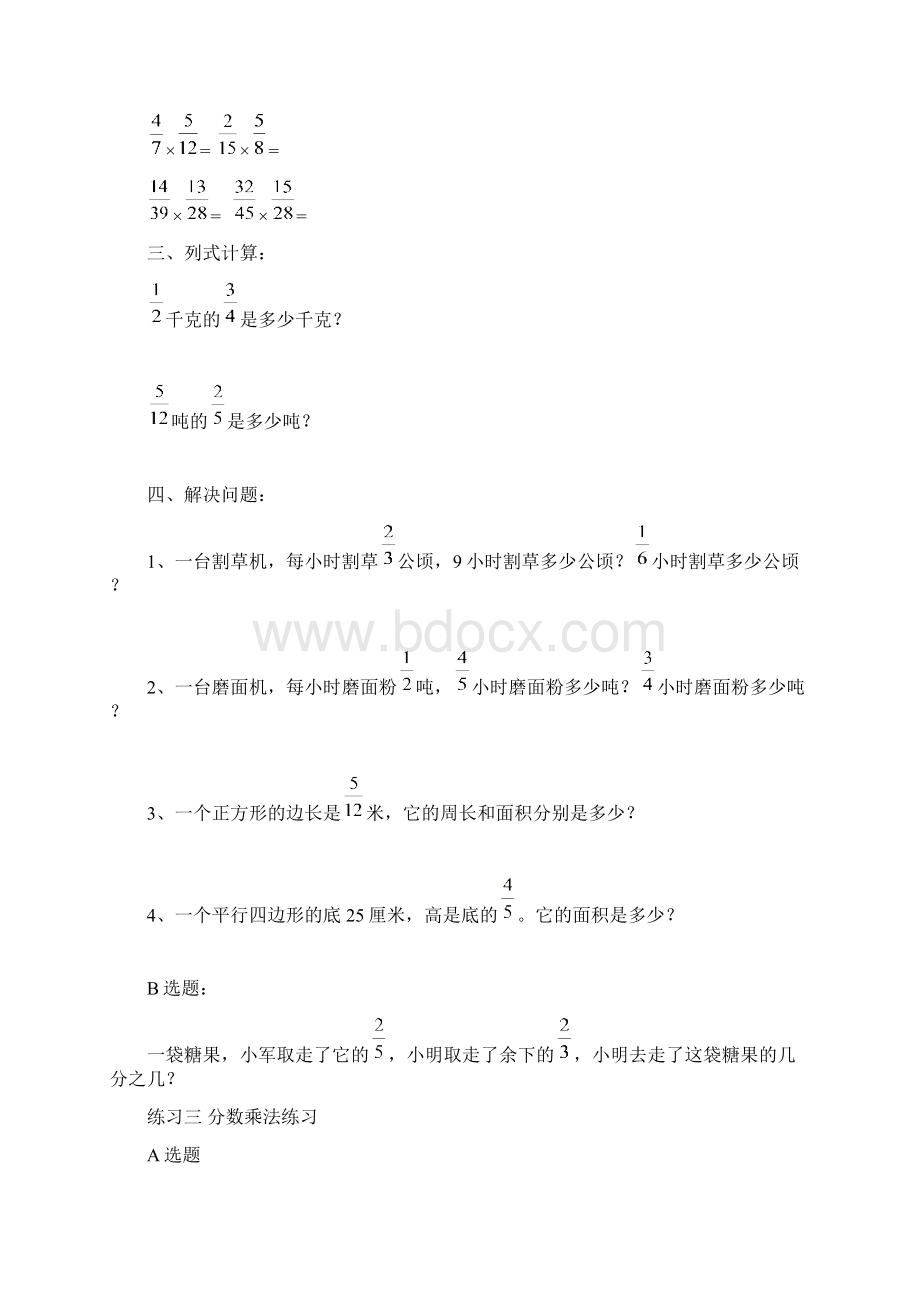 人教版六年级数学上册同步练习Word文档格式.docx_第3页