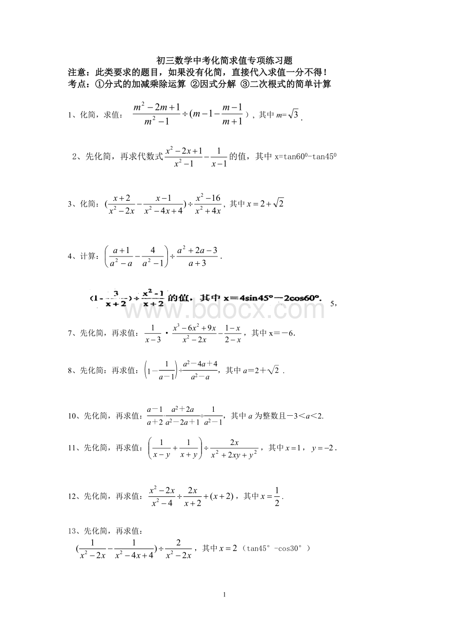 初三数学中考专项化简求值练习题.doc_第1页