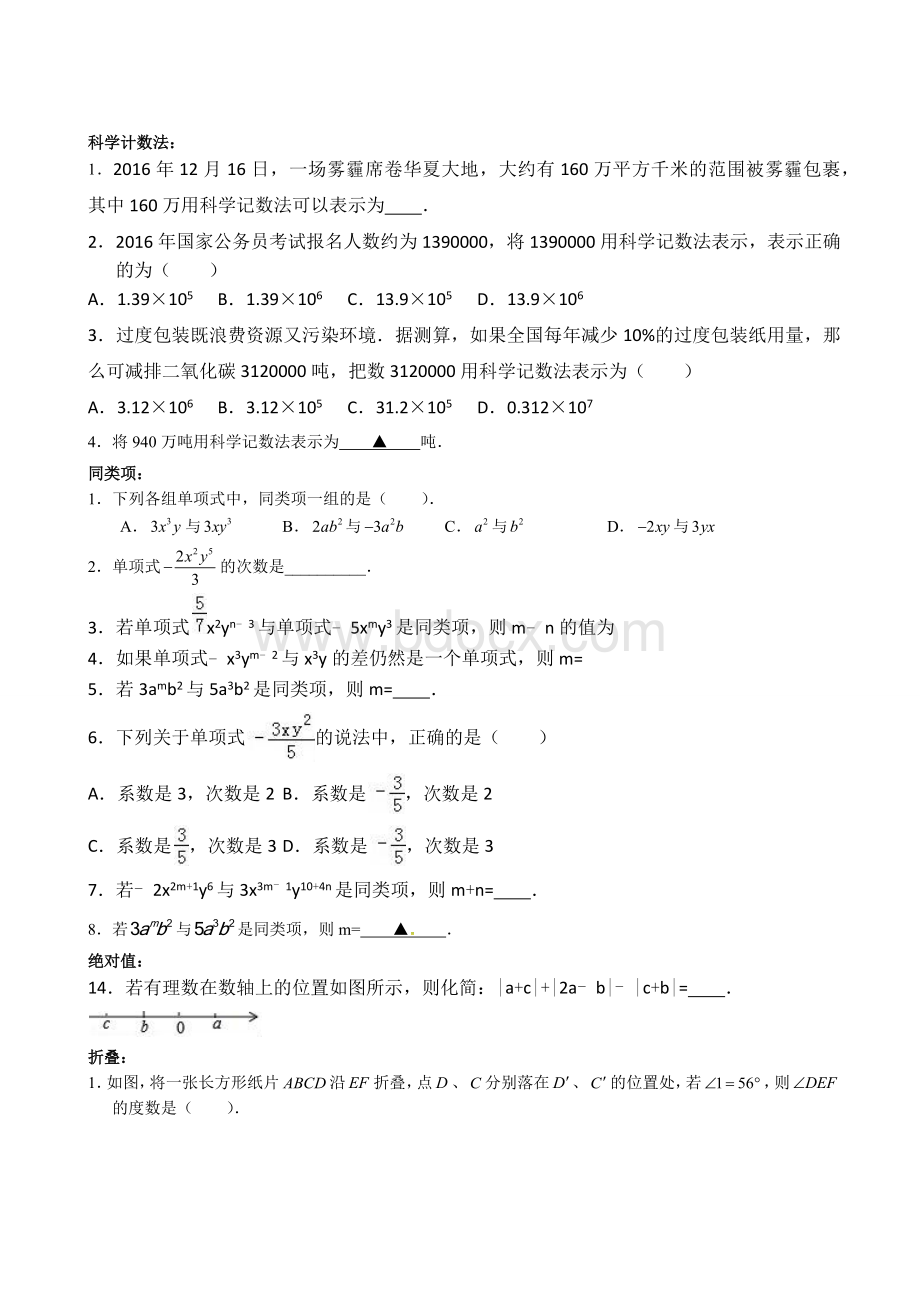 七上数学期末复习专题Word格式文档下载.docx