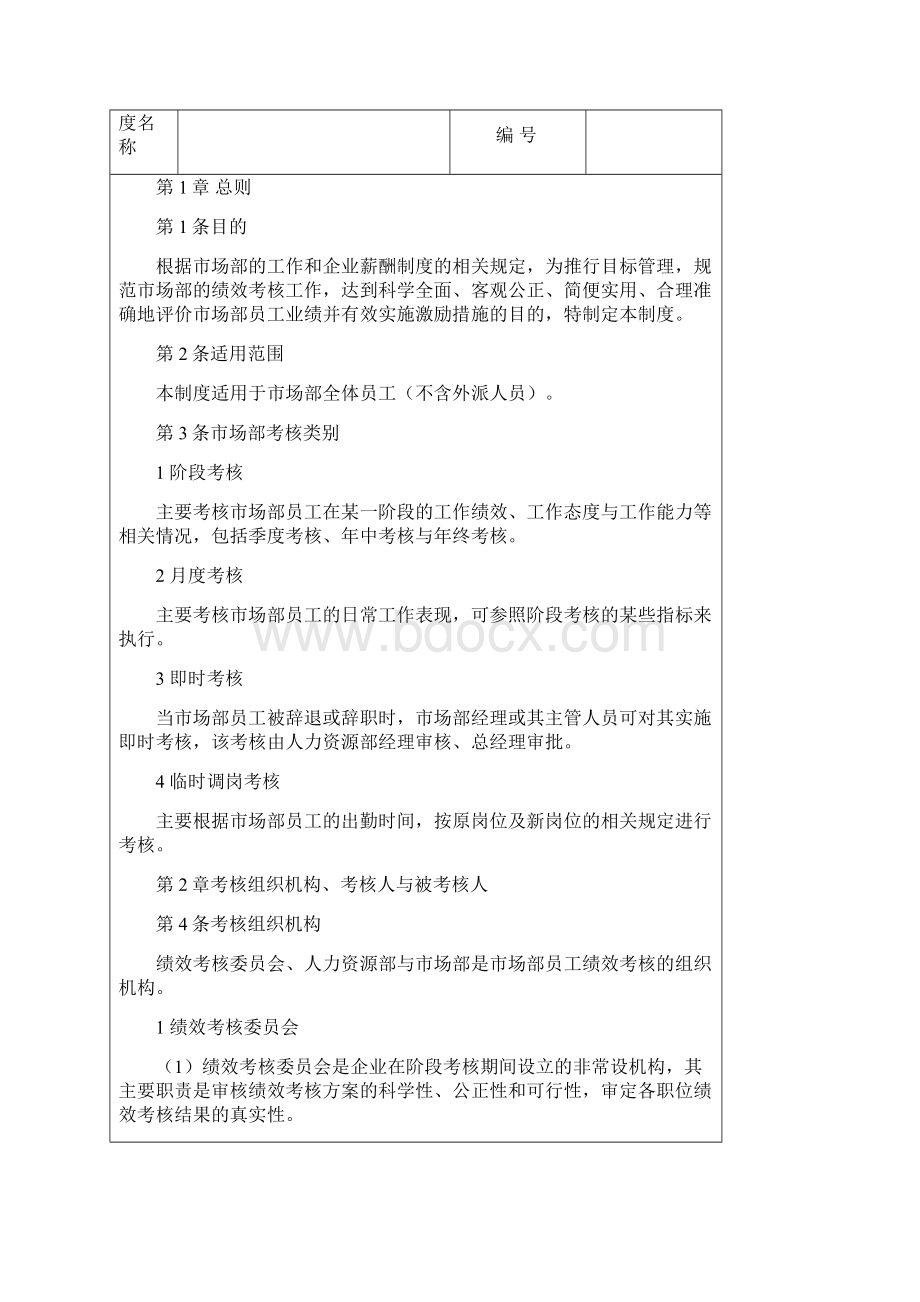 规章制度销售人员绩效考核制度方案设计大全Word格式.docx_第3页