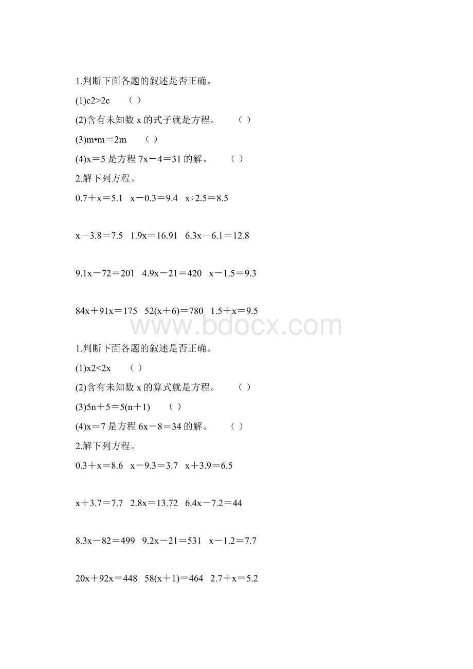 五年级数学上册简易方程单元复习题绝对经典 186Word文件下载.docx_第3页