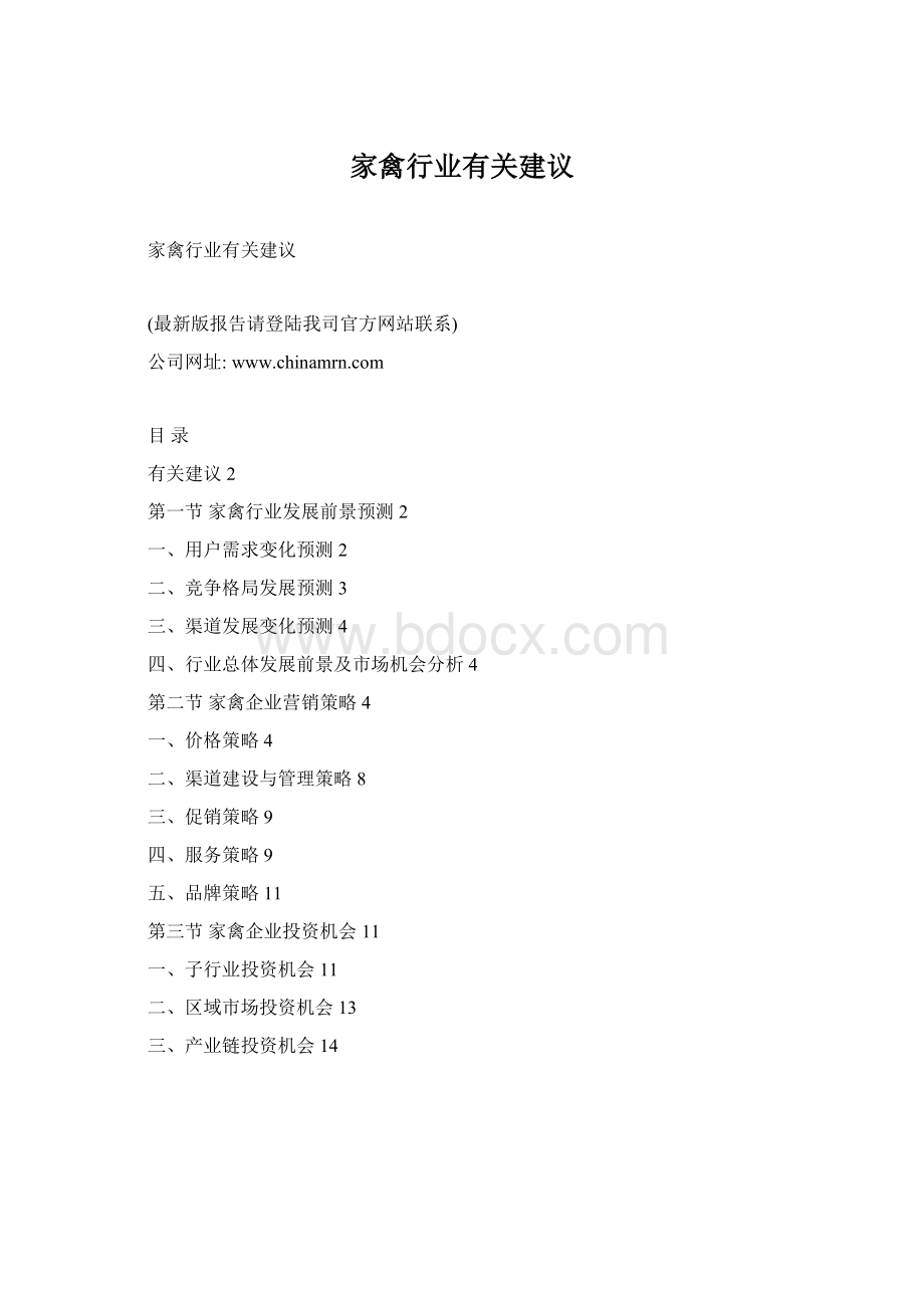 家禽行业有关建议Word文档下载推荐.docx